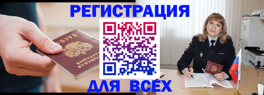 временная регистрация для школы в Богородске